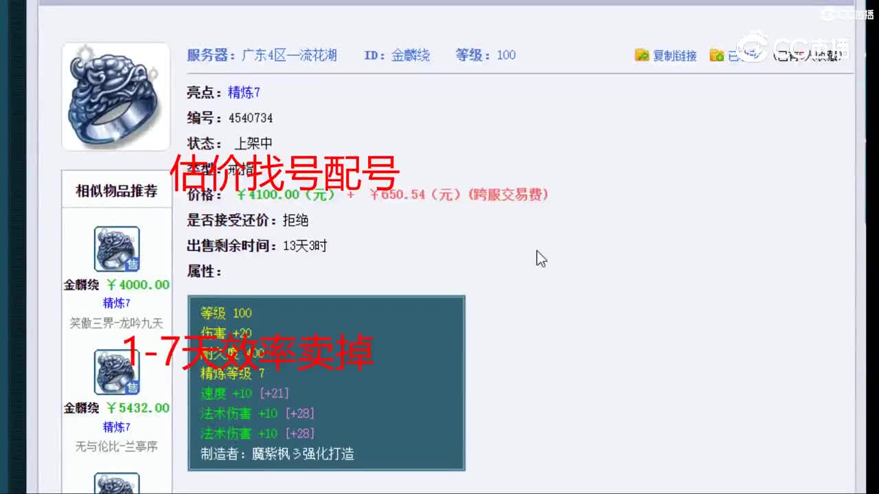 【主播点评】金麟绕
