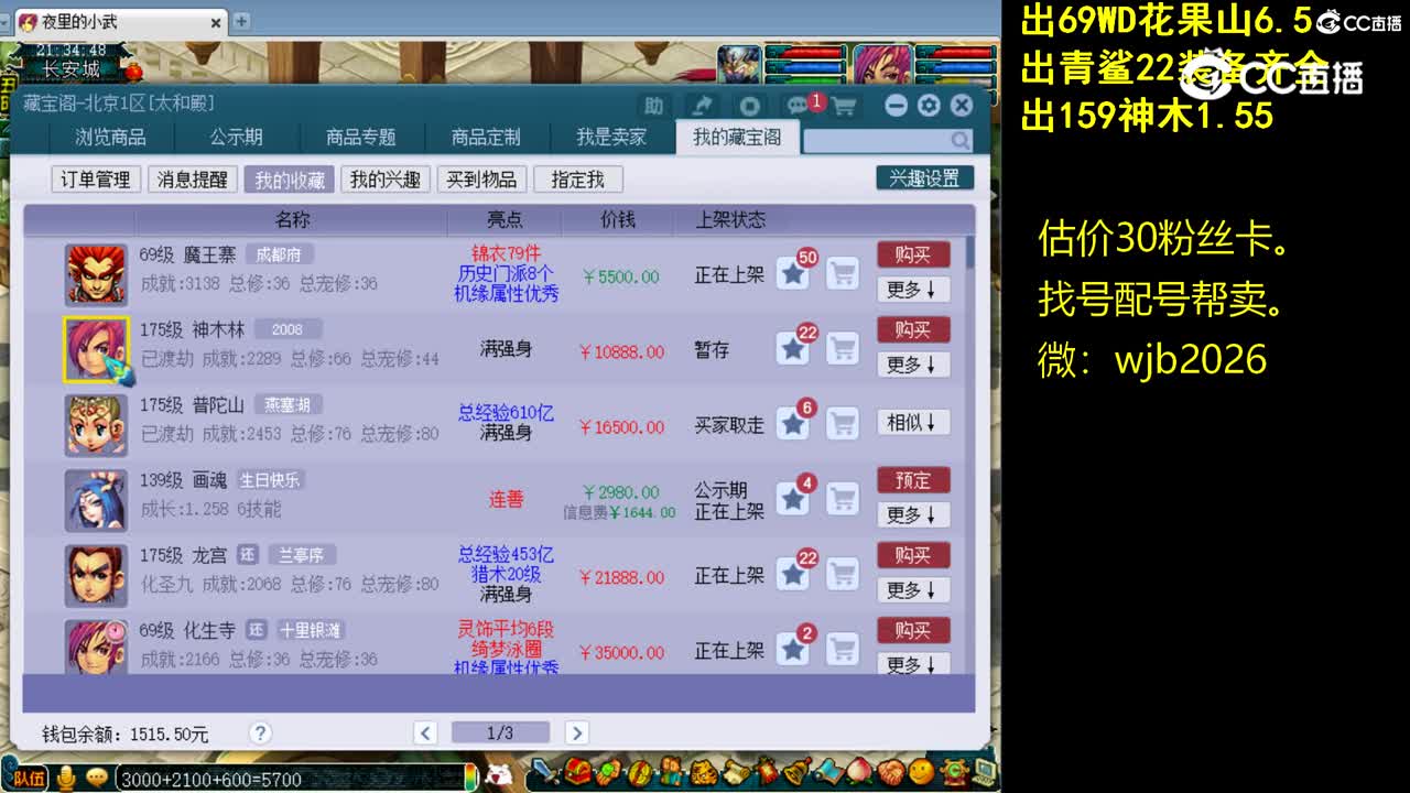 【主播点评】神木林