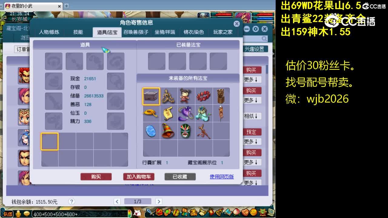 【主播点评】魔王寨