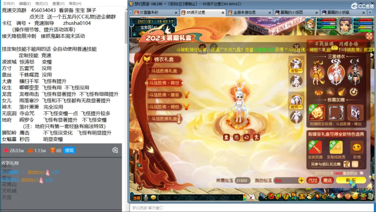 接调号天降冲刺 秘境比赛拿了10人第四 第1段