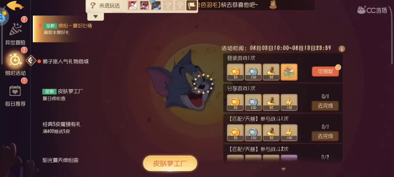 来个猫单，猫鼠天梯 第1段
