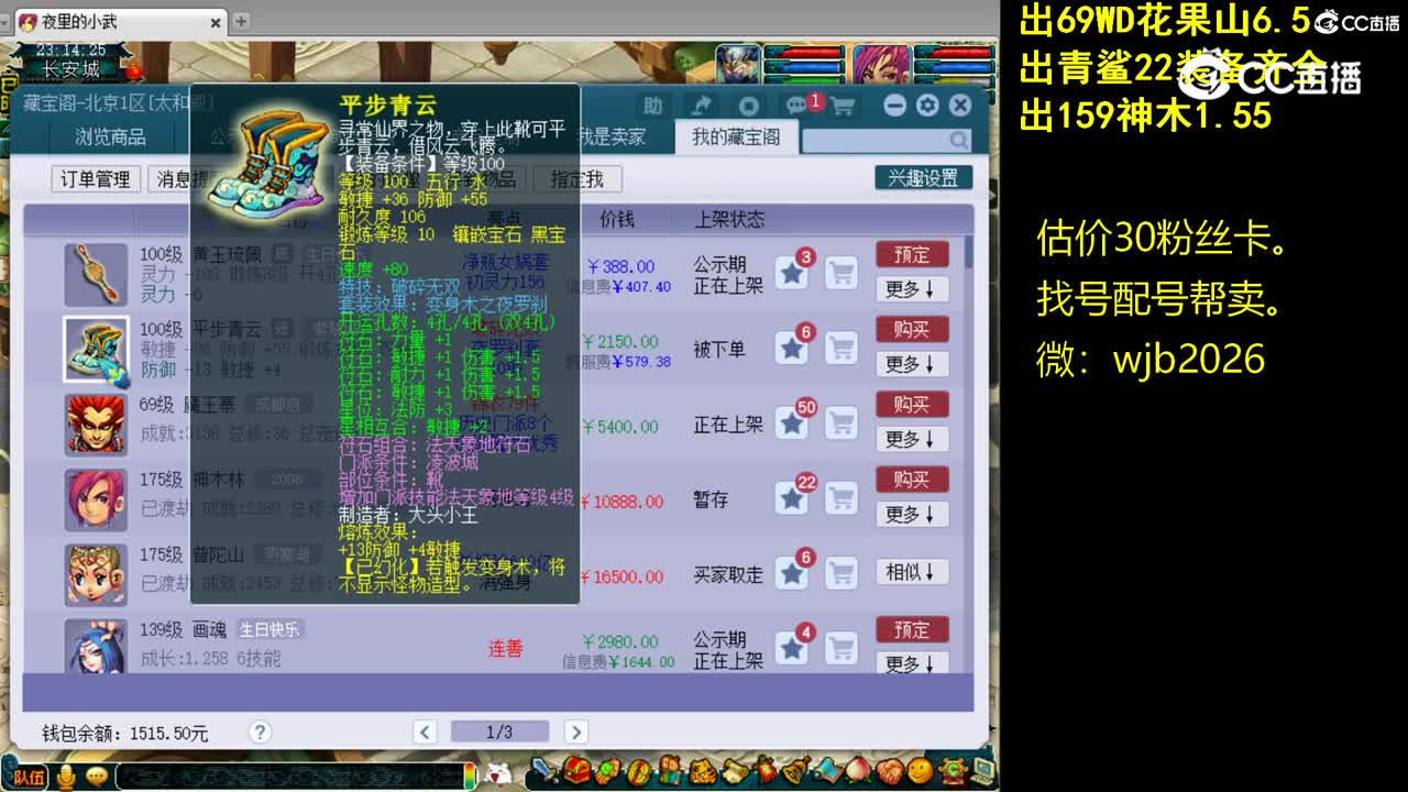 【主播点评】平步青云