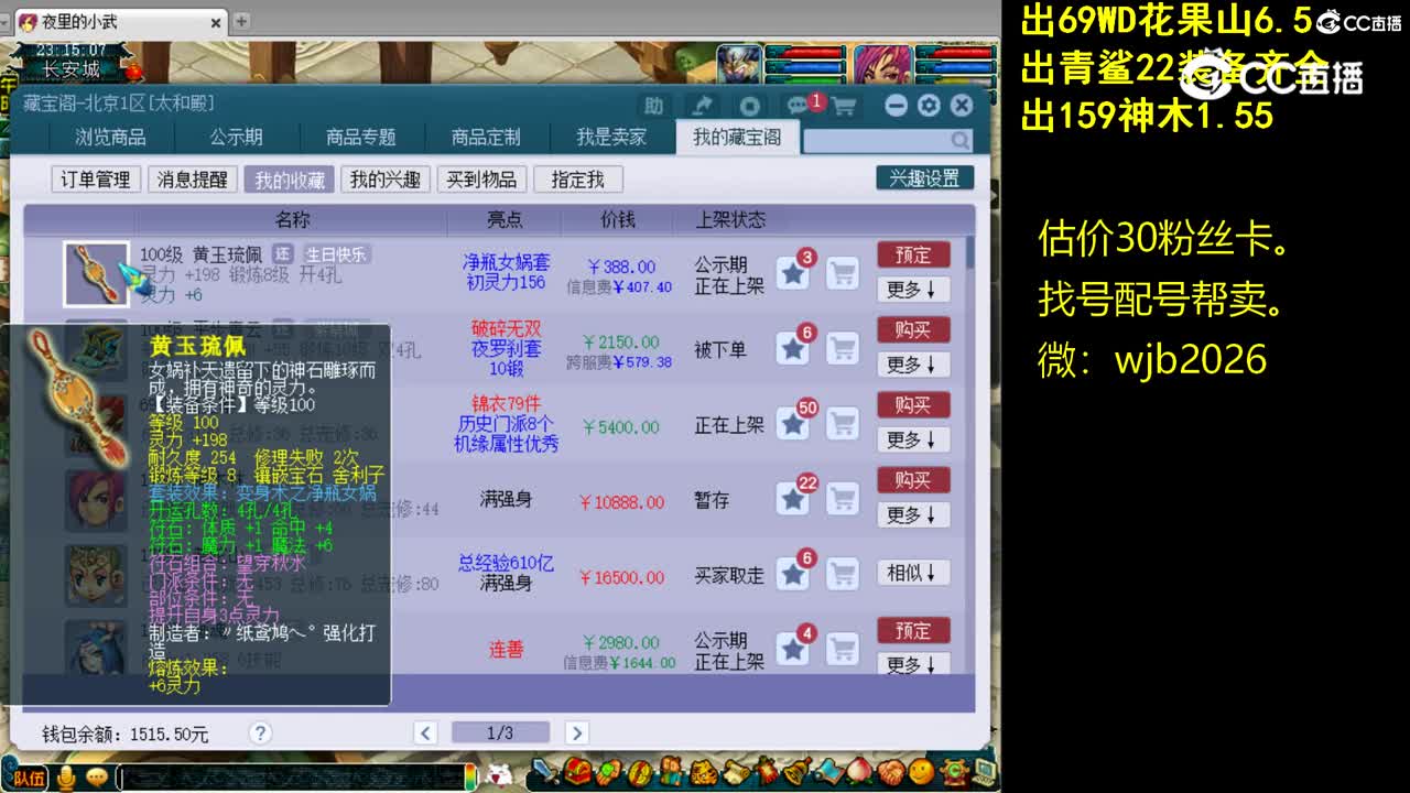 【主播点评】黄玉琉佩