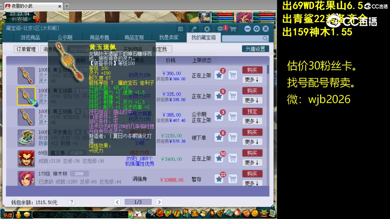 【主播点评】黄玉琉佩