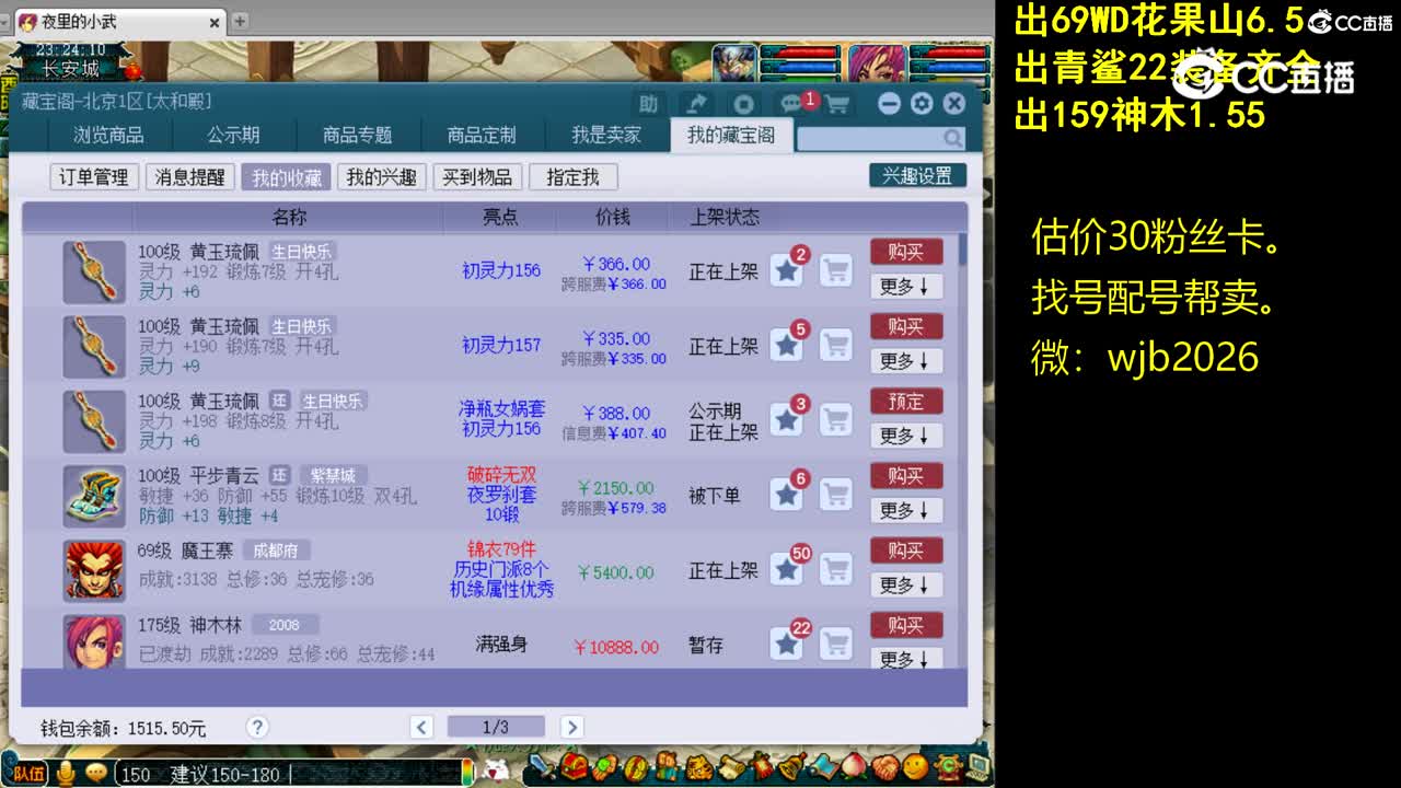 【主播点评】黄玉琉佩