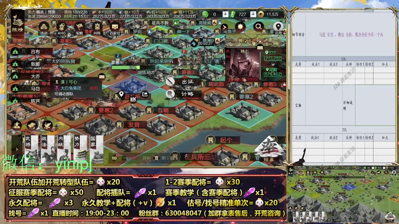 细节配将师在线配将，开荒稳健 第5段