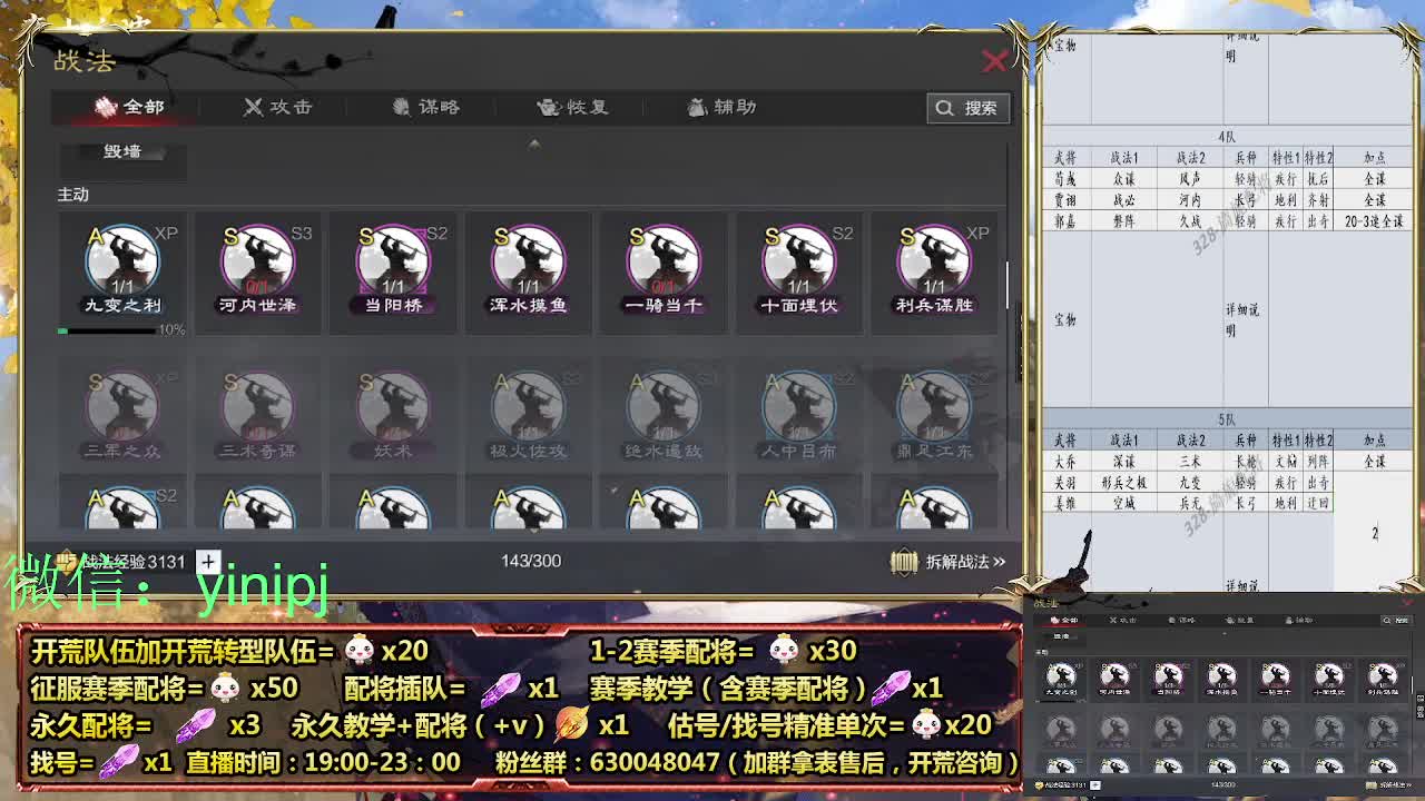 细节配将师在线配将，开荒稳健 第6段