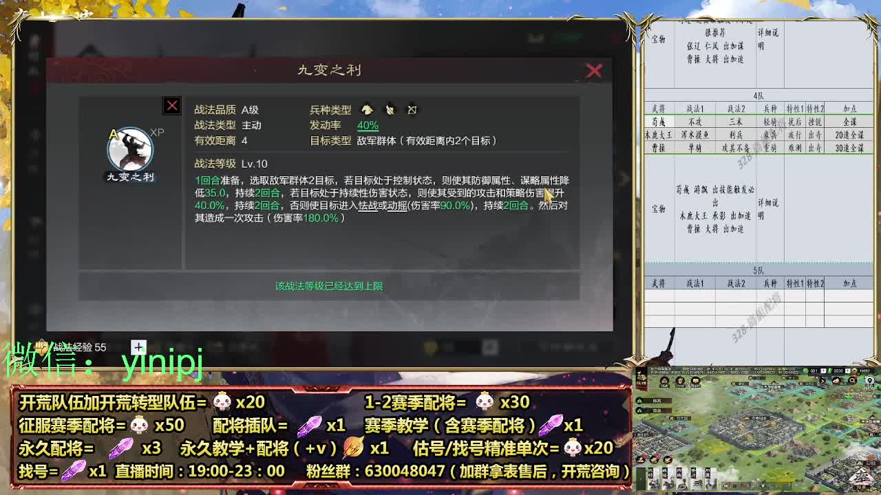 细节配将师在线配将，开荒稳健 第8段