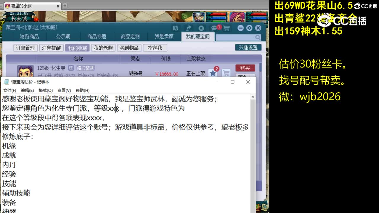 【主播点评】化生寺
