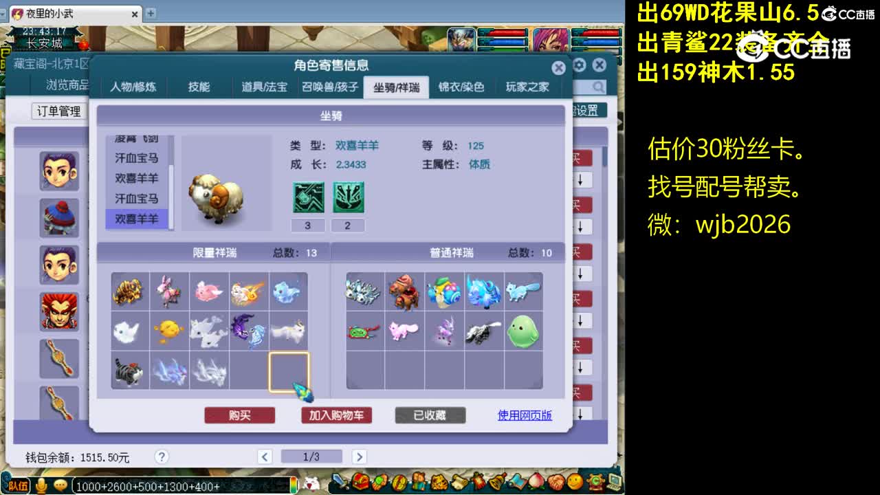 【主播点评】神木林