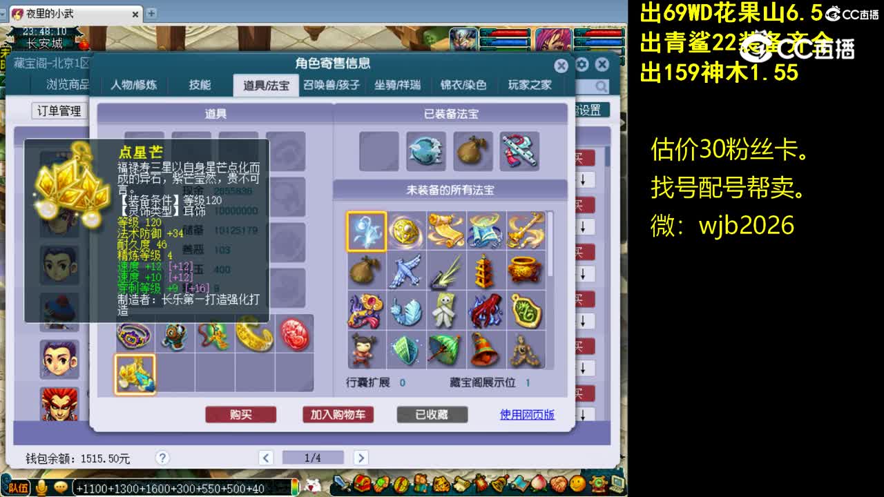 【主播点评】神木林