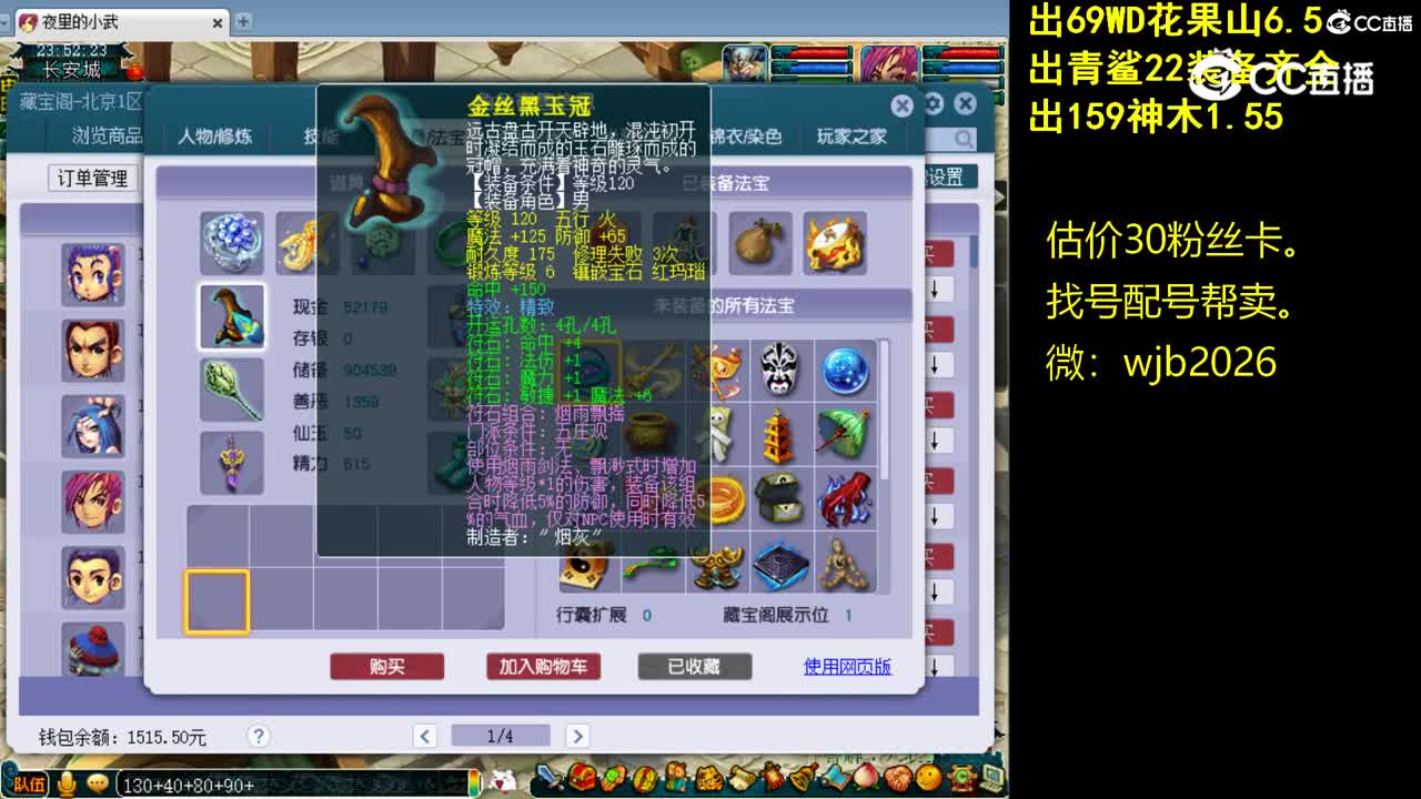 【主播点评】五庄观