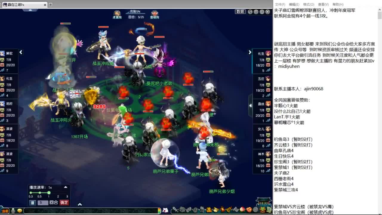 群雄预选赛 第5段