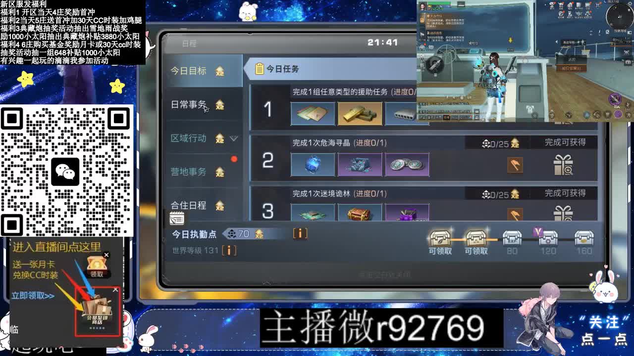 30CC时装普通永久秒到 第5段