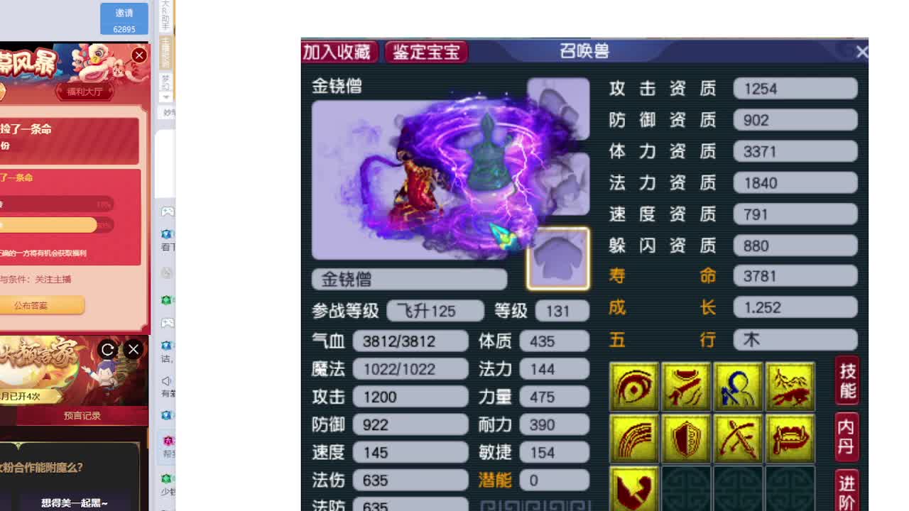 狗托打书炼妖估价装备鉴定 第3段