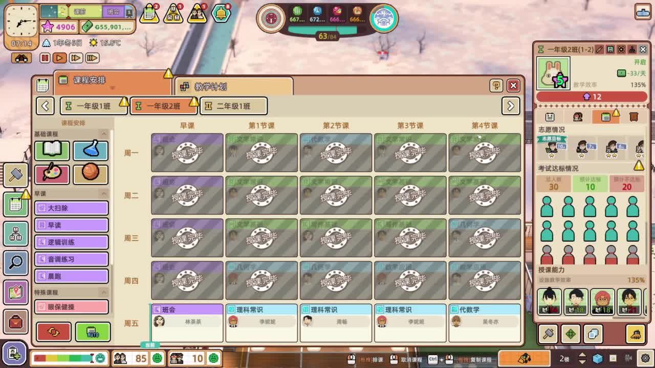 新游、学院构想家 第2段