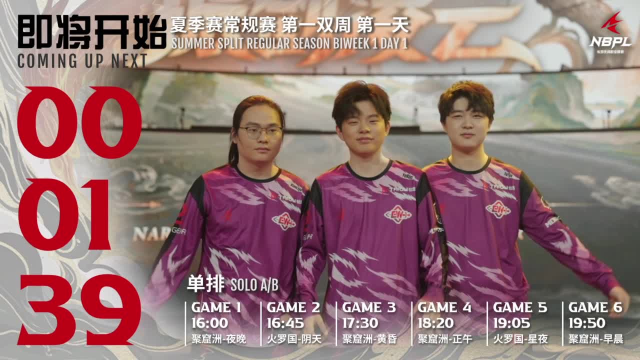 WBG战队第一视角【永劫无间联赛】 第1段