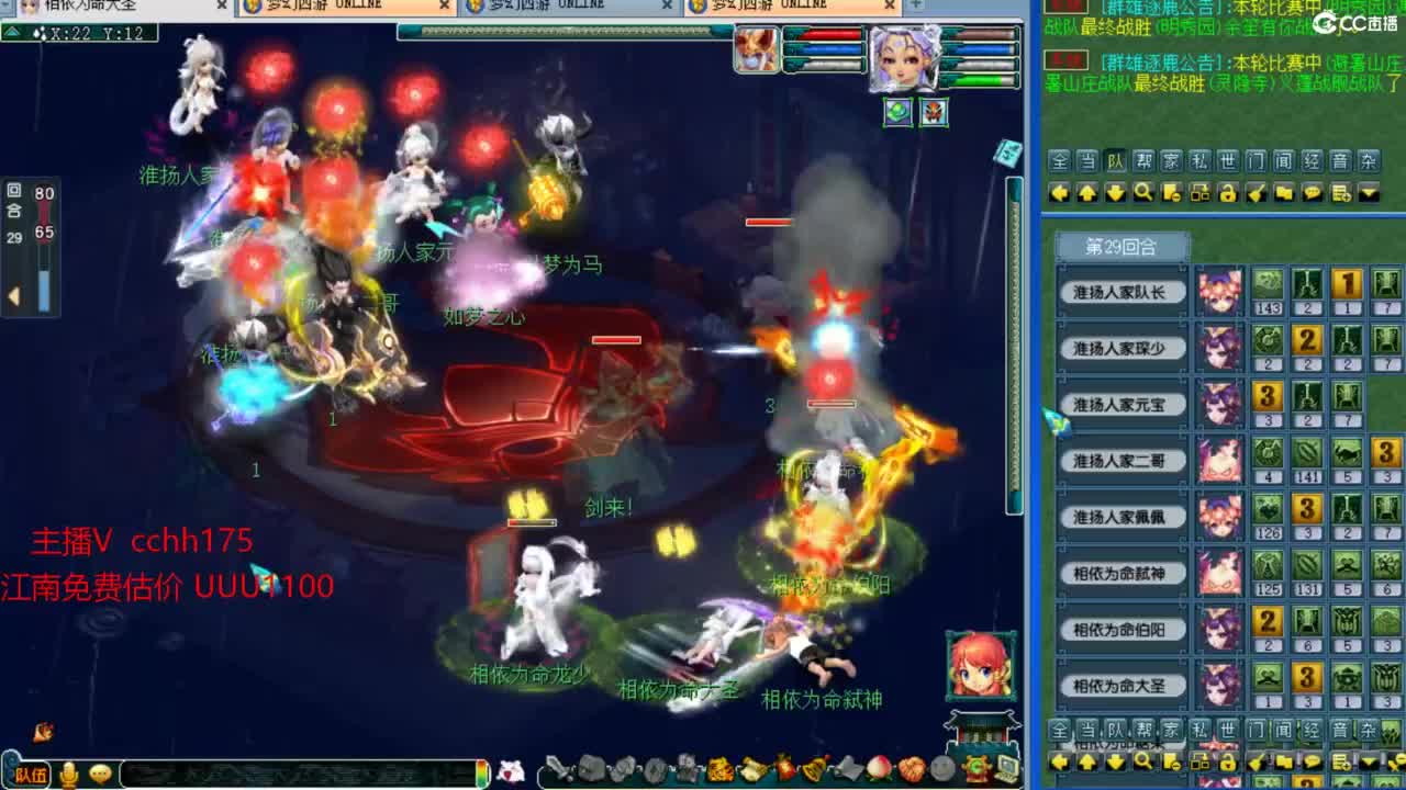 群雄预选赛 第3段