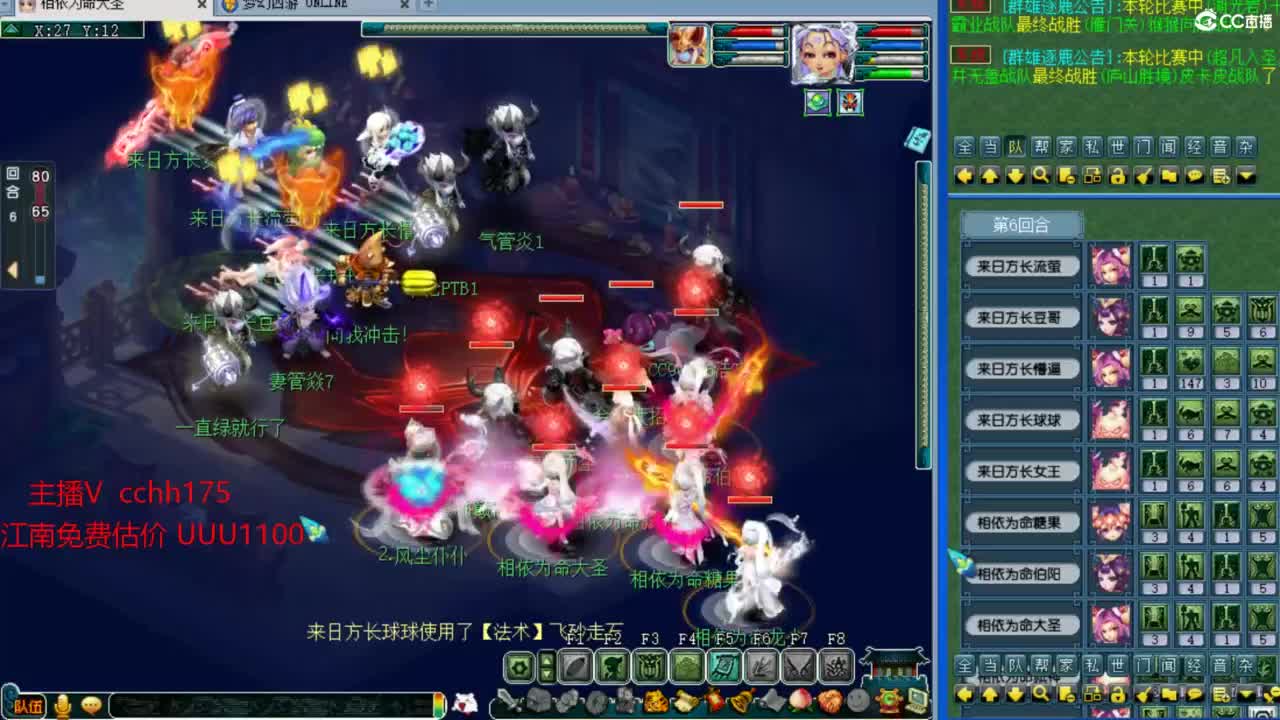 群雄预选赛 第6段