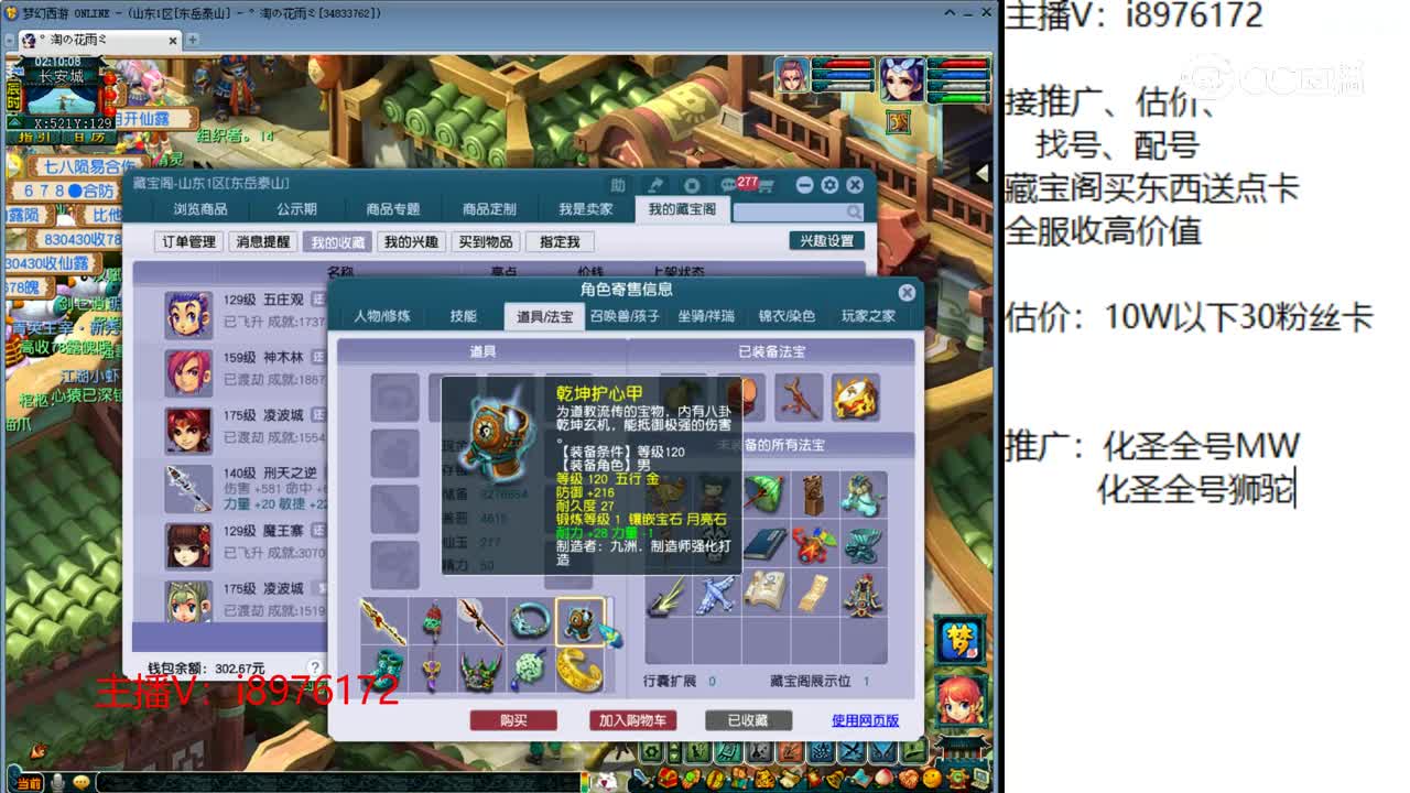 【主播点评】五庄观