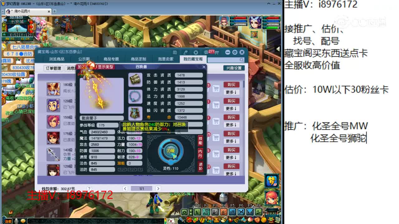 【主播点评】毗舍童子