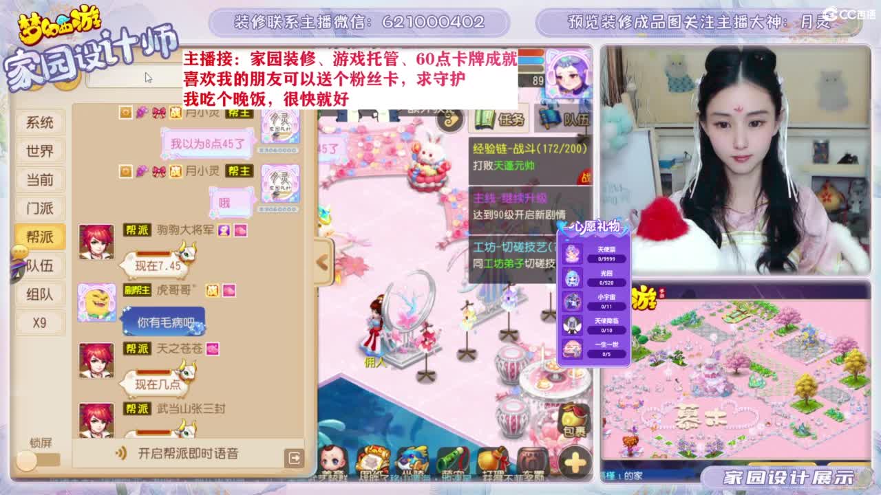 您的梦幻家园设计师 第1段