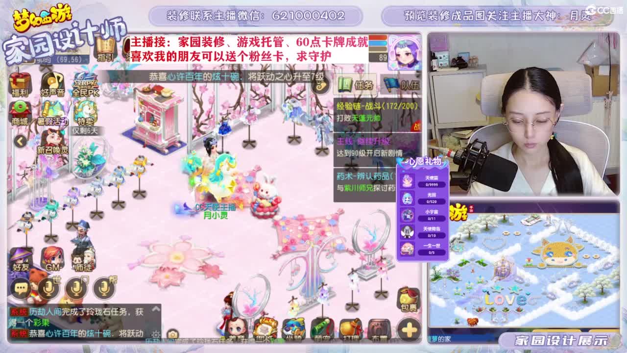 您的梦幻家园设计师 第2段