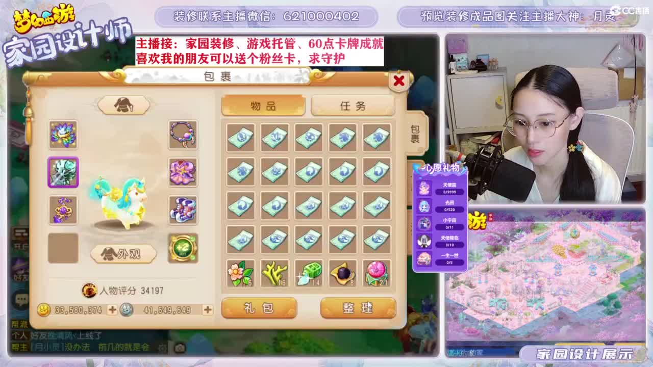 您的梦幻家园设计师 第3段