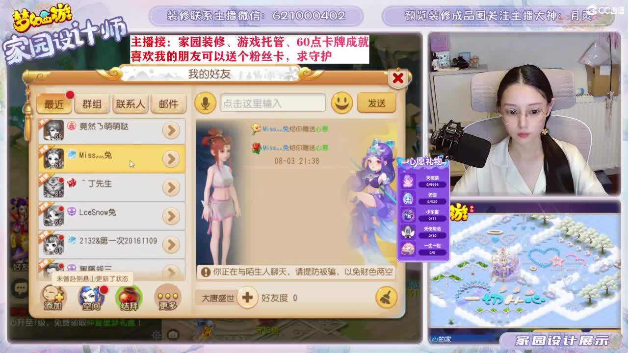 您的梦幻家园设计师 第7段