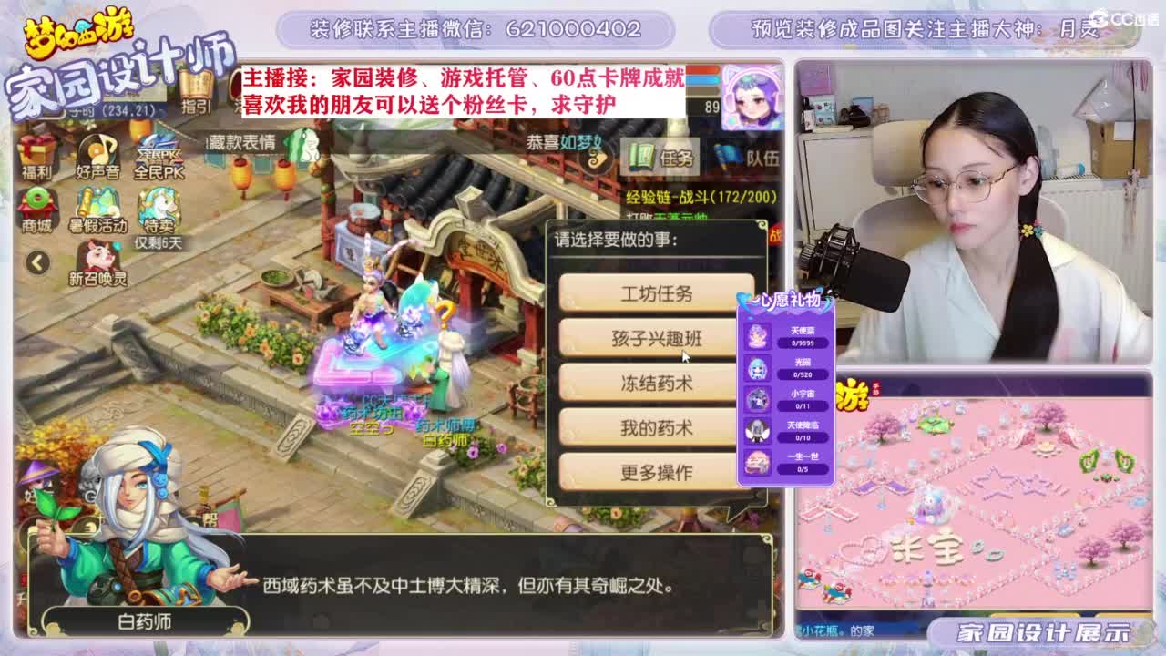 您的梦幻家园设计师 第8段