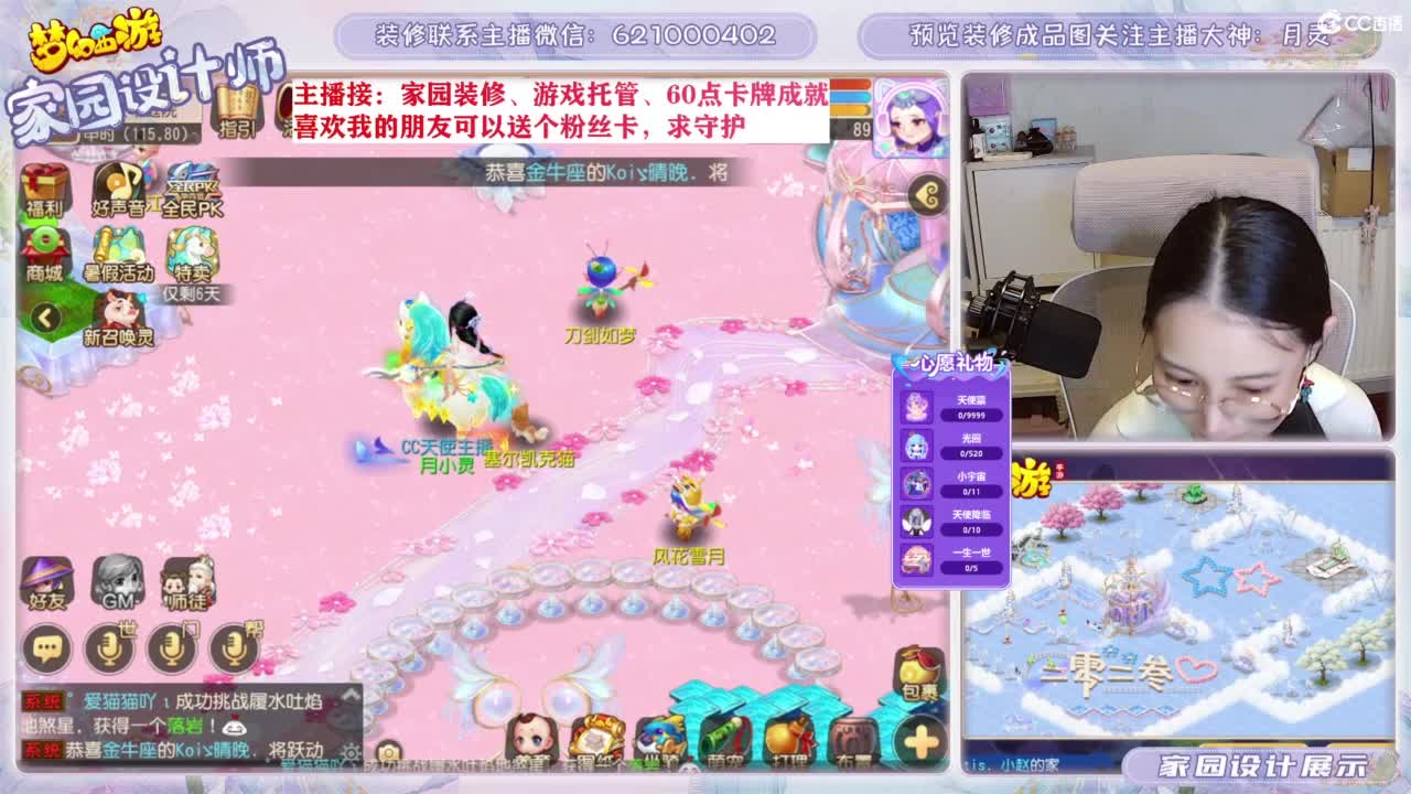 您的梦幻家园设计师 第9段