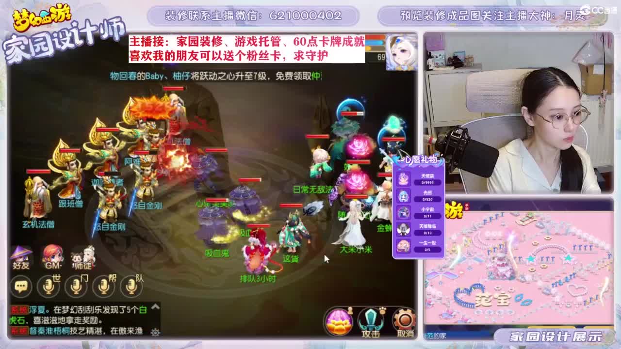 您的梦幻家园设计师 第10段