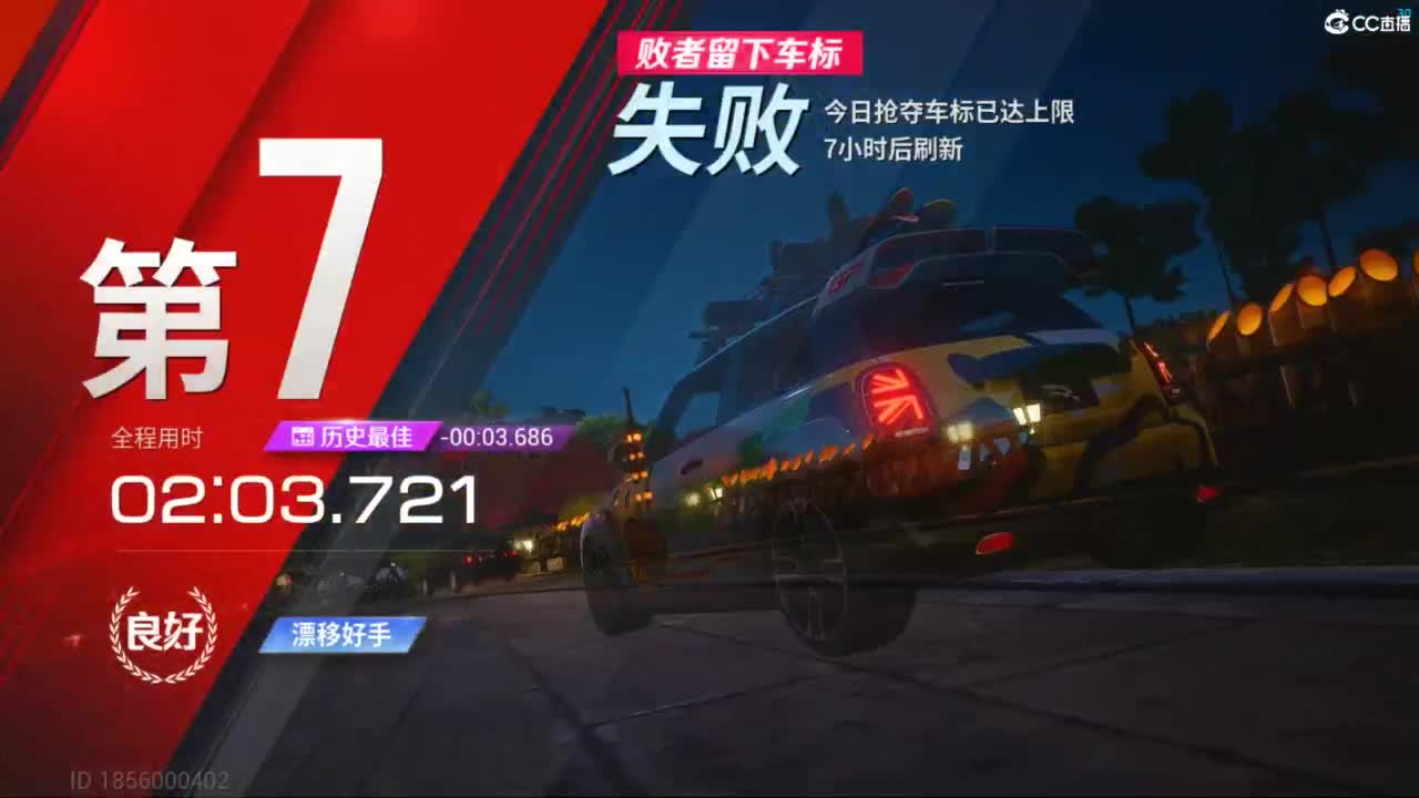 垫底上车神了！ 第6段