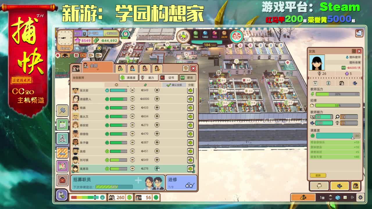 新游：学园构想家 第2段