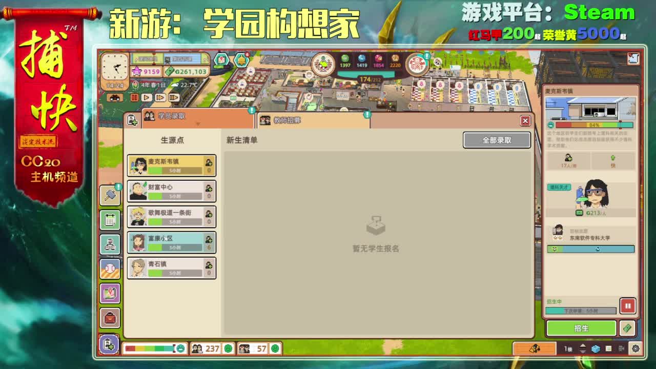 新游：学园构想家 第4段