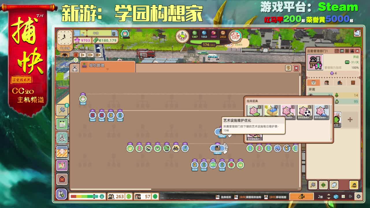 新游：学园构想家 第5段