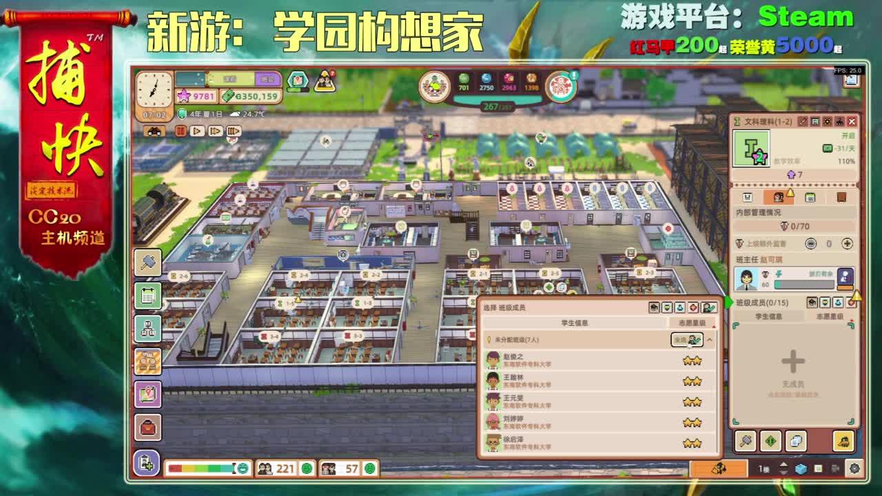 新游：学园构想家 第6段