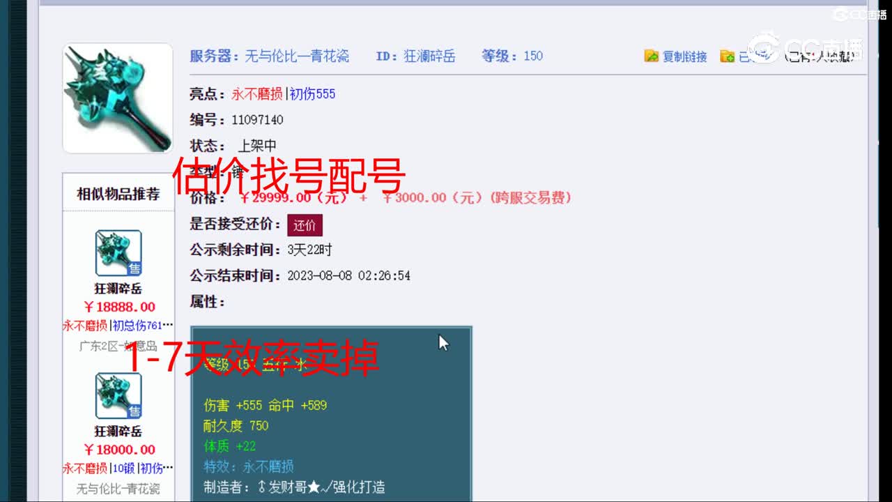 【主播点评】狂澜碎岳