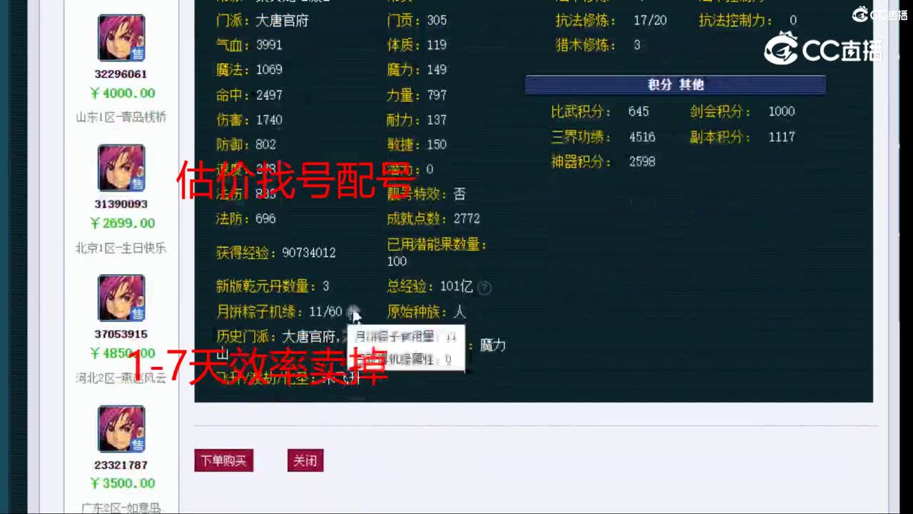 【主播点评】大唐官府