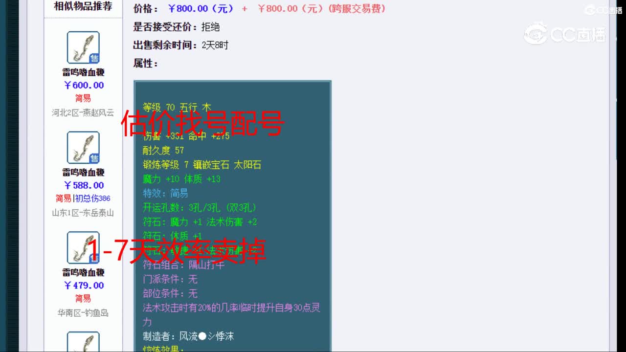 【主播点评】雷鸣嗜血鞭