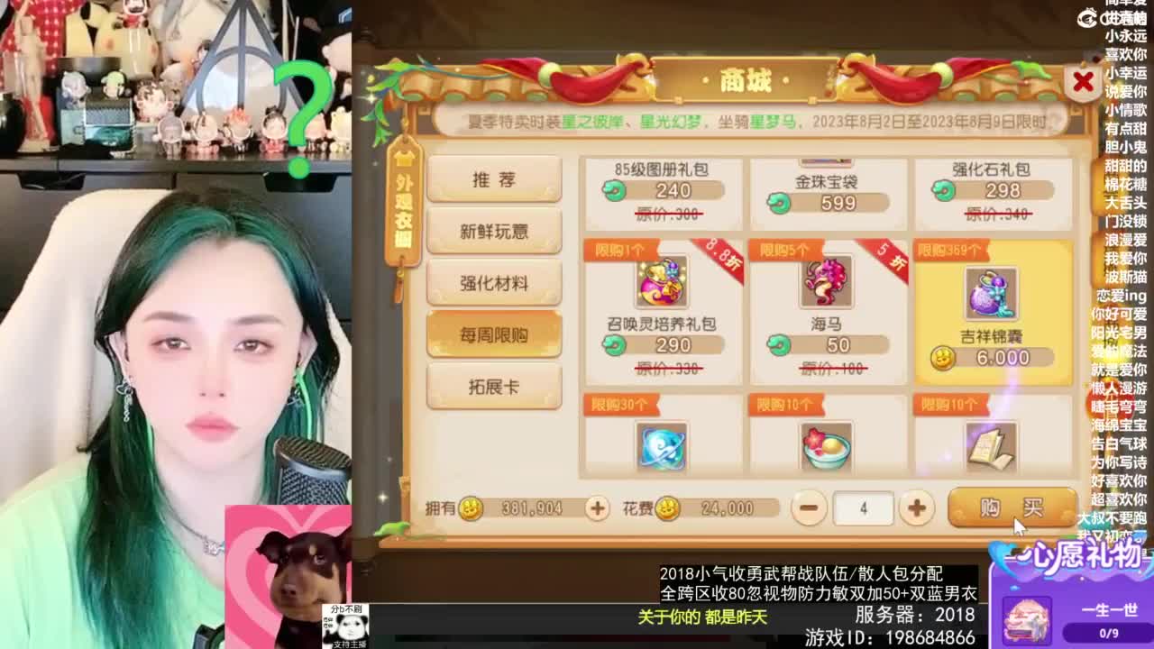 2018唱歌的勇武菜猪/点唱主播 第8段