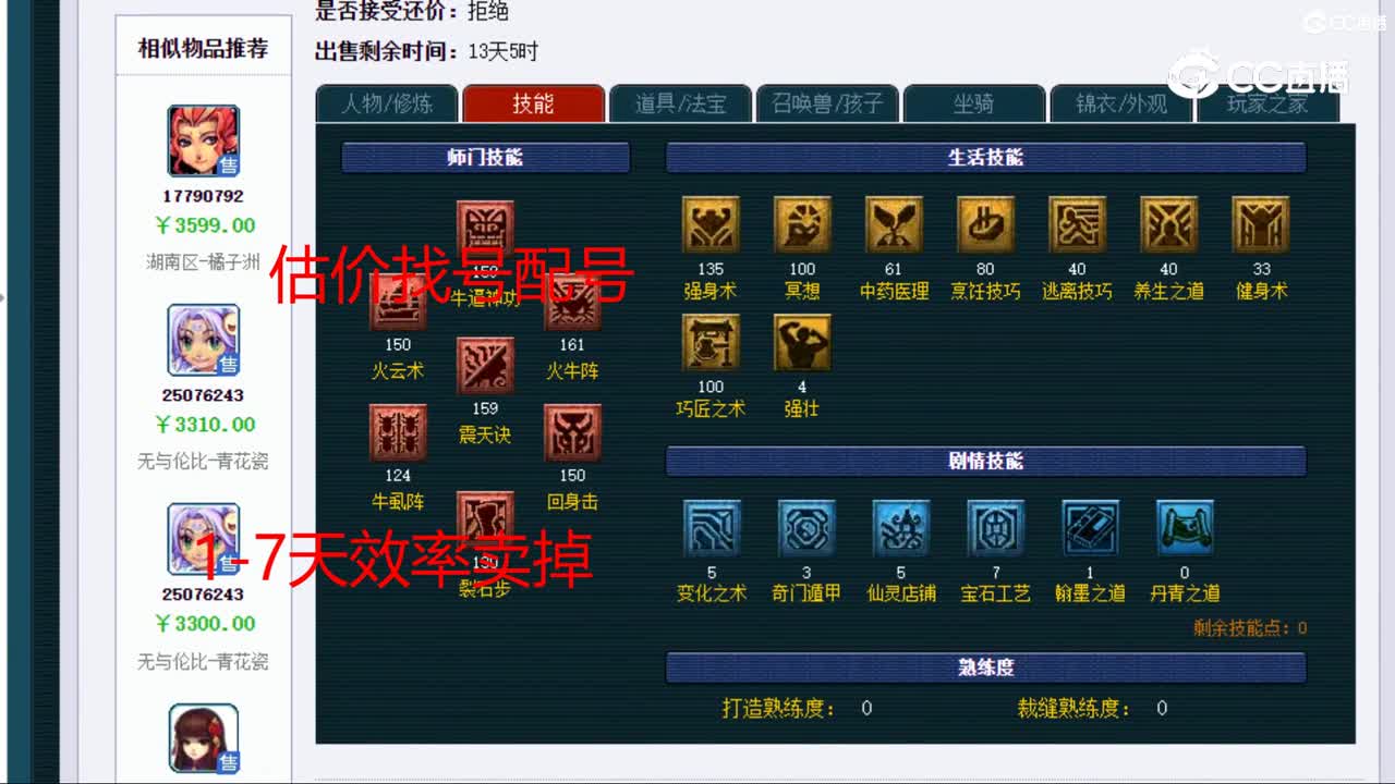 【主播点评】魔王寨