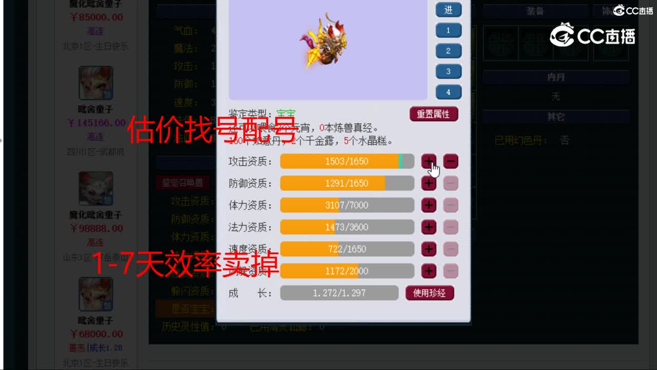 【主播点评】毗舍童子