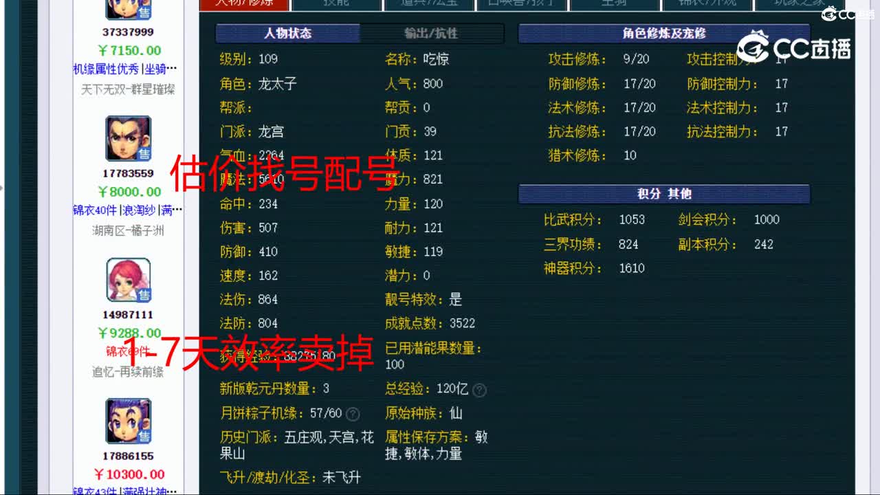 【主播点评】龙宫