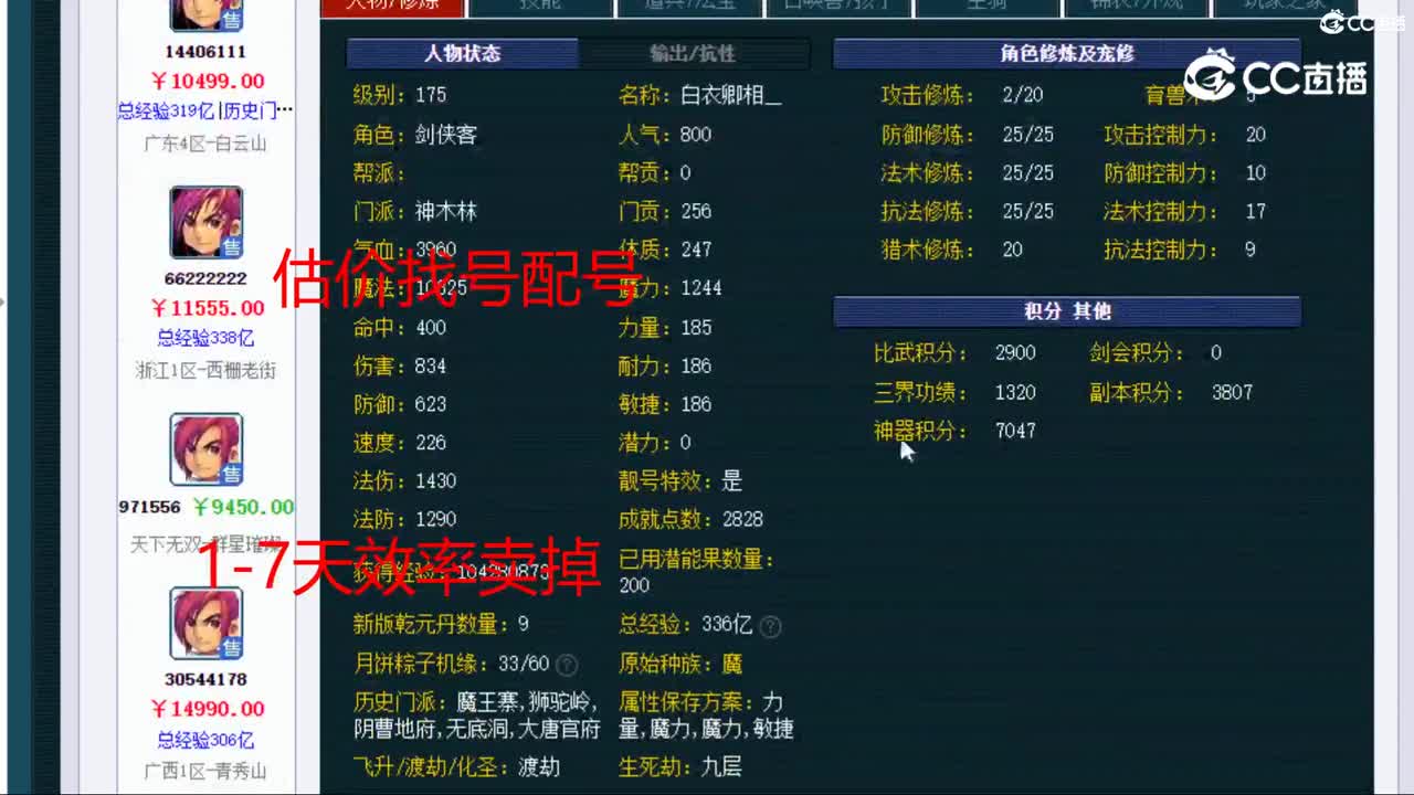 【主播点评】神木林