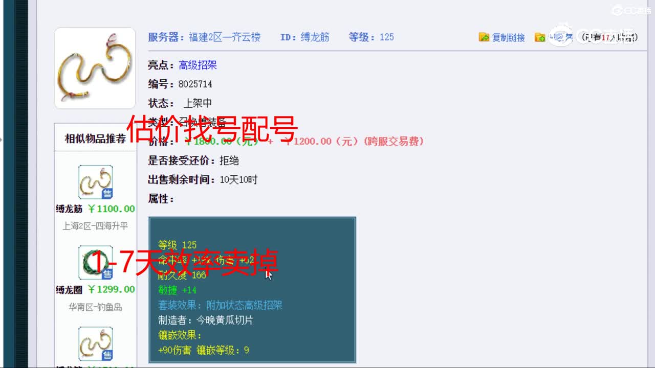 【主播点评】缚龙筋
