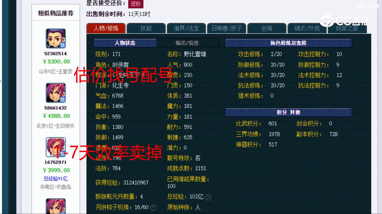 【主播点评】化生寺