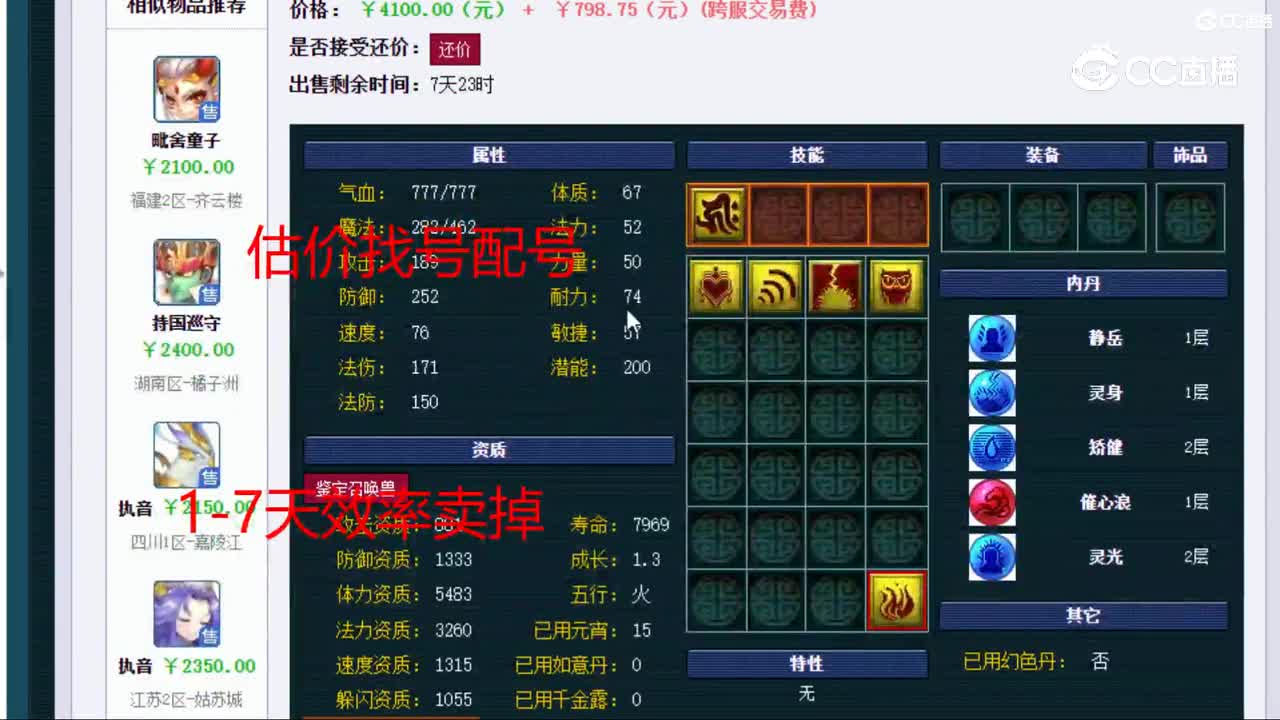 【主播点评】执音