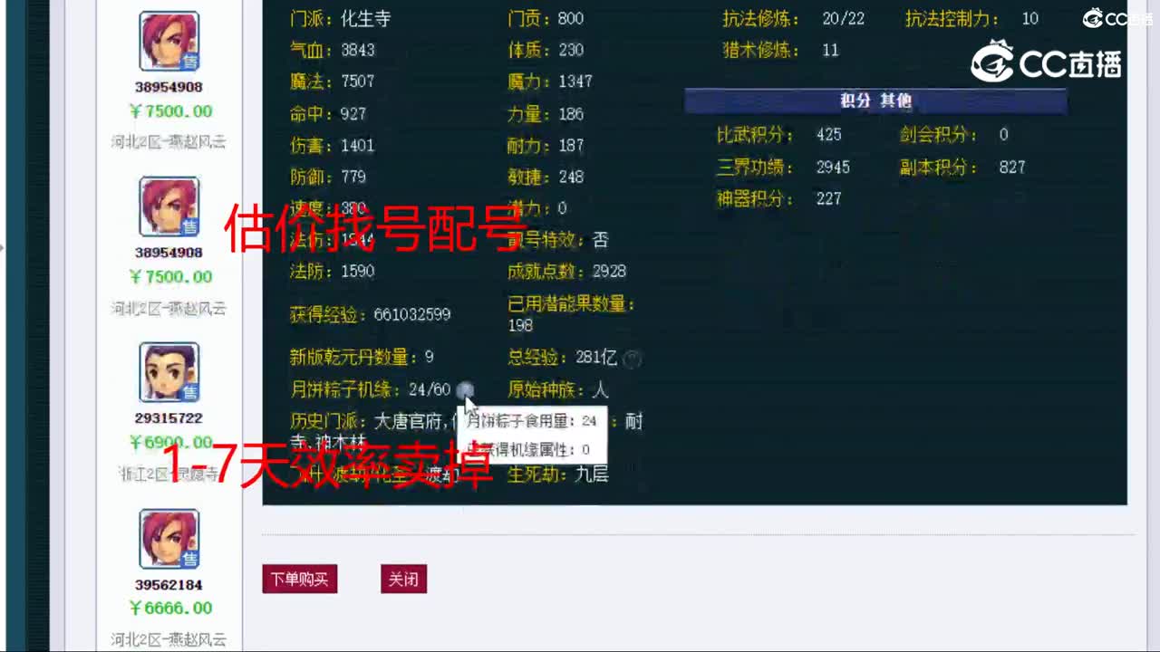 【主播点评】化生寺