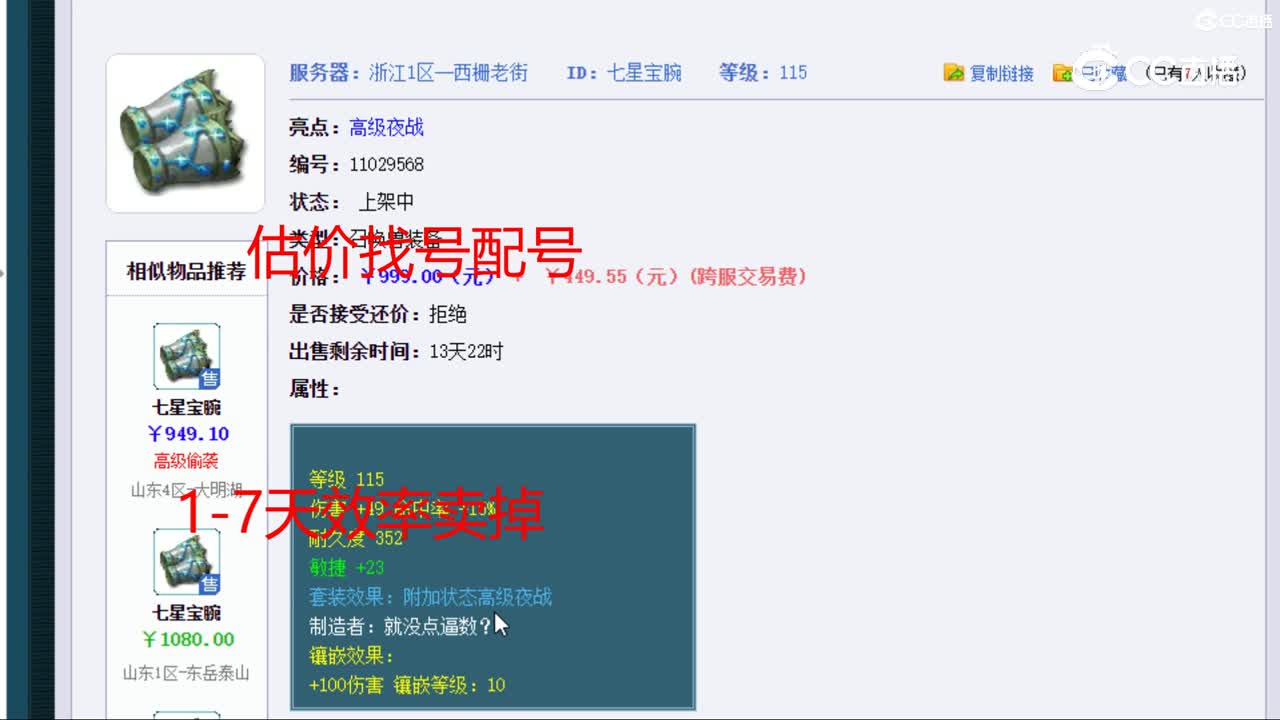 【主播点评】七星宝腕